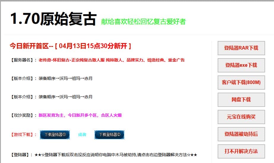【精修】1.70原始金币复古隐藏属性三职业传奇版本库-翎风引擎插图 【精修】1.70原始金币复古隐藏属性三职业传奇版本库-翎风引擎插图