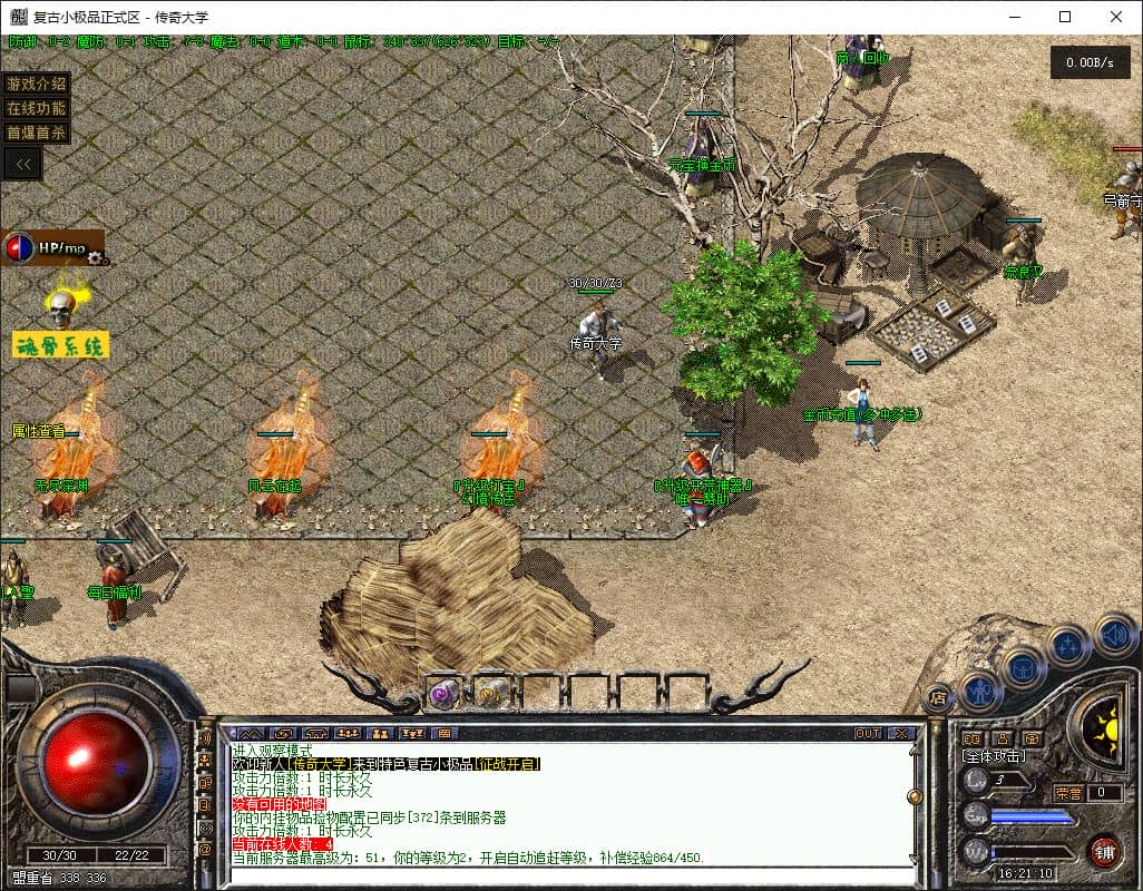 【精修】1.76复古三职业传奇服务端小极品+5-小BUFF-魂骨系统-翎风引擎插图 【精修】1.76复古三职业传奇服务端小极品+5-小BUFF-魂骨系统-翎风引擎插图