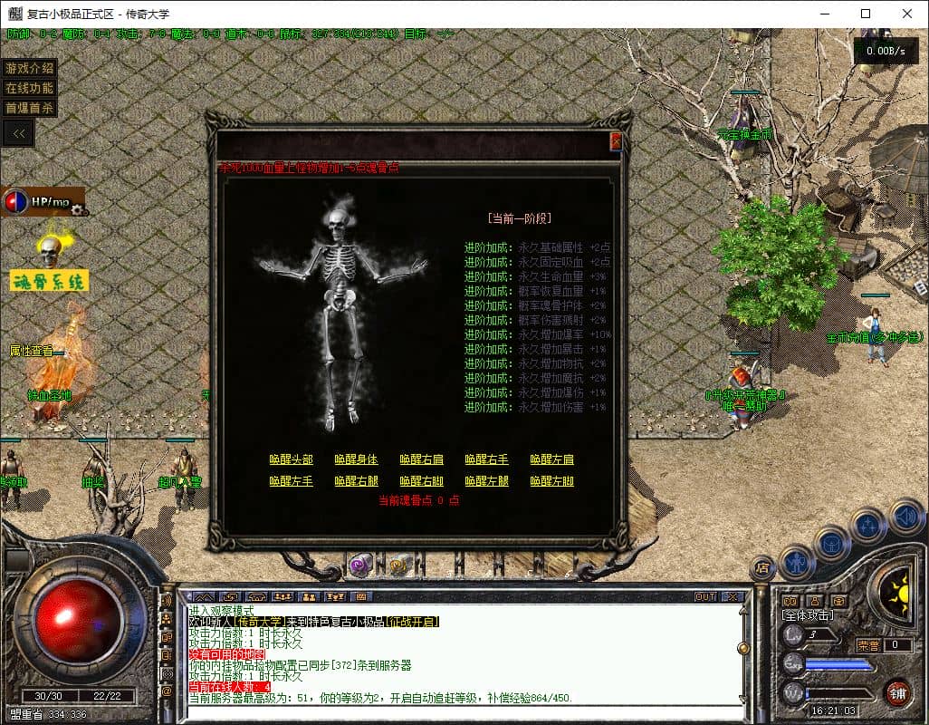【精修】1.76复古三职业传奇服务端小极品+5-小BUFF-魂骨系统-翎风引擎插图 【精修】1.76复古三职业传奇服务端小极品+5-小BUFF-魂骨系统-翎风引擎插图