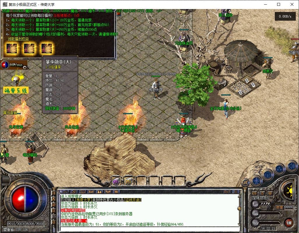 【精修】1.76复古三职业传奇服务端小极品+5-小BUFF-魂骨系统-翎风引擎插图 【精修】1.76复古三职业传奇服务端小极品+5-小BUFF-魂骨系统-翎风引擎插图