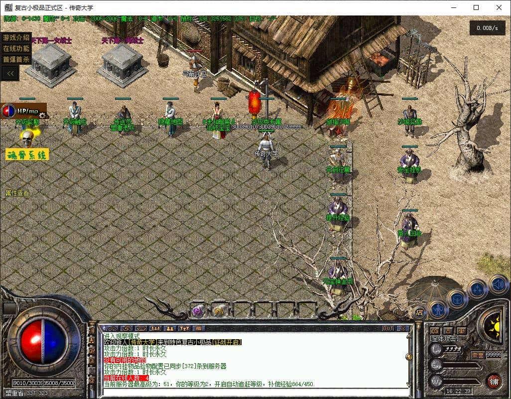 【精修】1.76复古三职业传奇服务端小极品+5-小BUFF-魂骨系统-翎风引擎插图 【精修】1.76复古三职业传奇服务端小极品+5-小BUFF-魂骨系统-翎风引擎插图