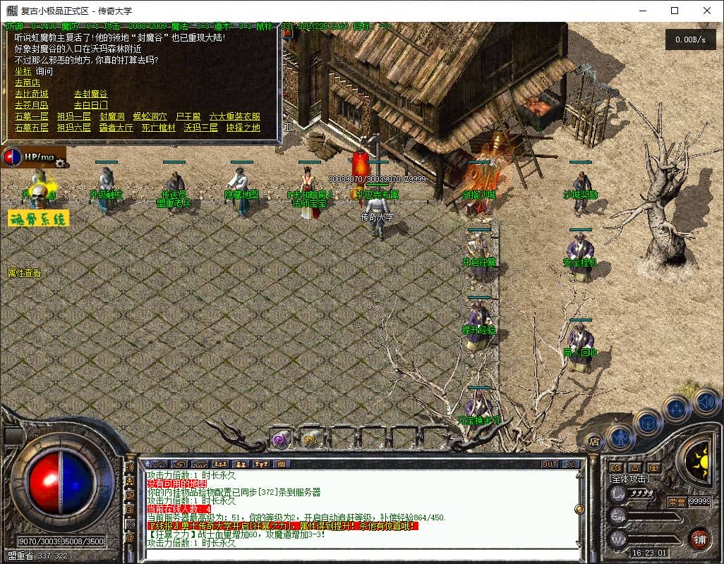 【精修】1.76复古三职业传奇服务端小极品+5-小BUFF-魂骨系统-翎风引擎插图 【精修】1.76复古三职业传奇服务端小极品+5-小BUFF-魂骨系统-翎风引擎插图