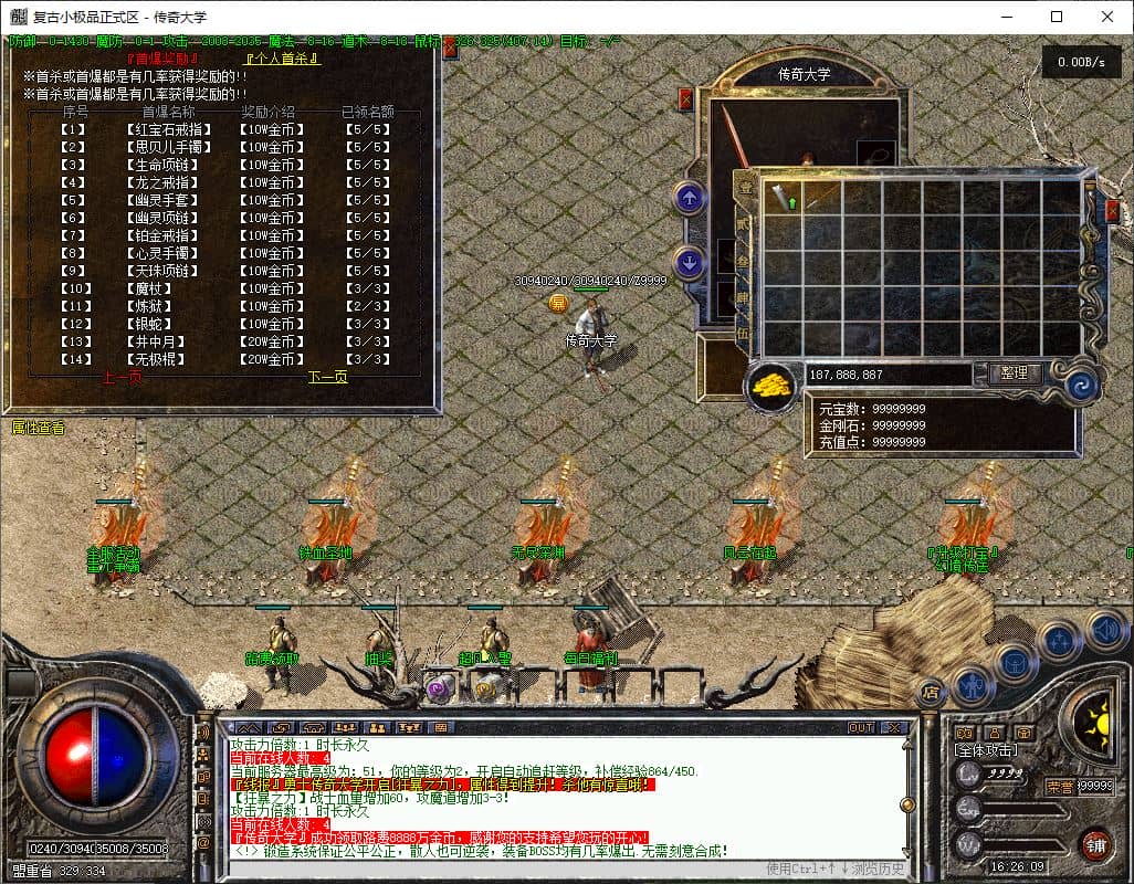 【精修】1.76复古三职业传奇服务端小极品+5-小BUFF-魂骨系统-翎风引擎插图 【精修】1.76复古三职业传奇服务端小极品+5-小BUFF-魂骨系统-翎风引擎插图