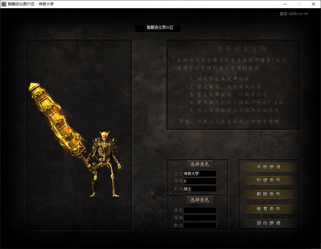 独家骷髅进化录第二季专属神器无限刀单职业传奇GM基地-翎风引擎插图 独家骷髅进化录第二季专属神器无限刀单职业传奇GM基地-翎风引擎插图