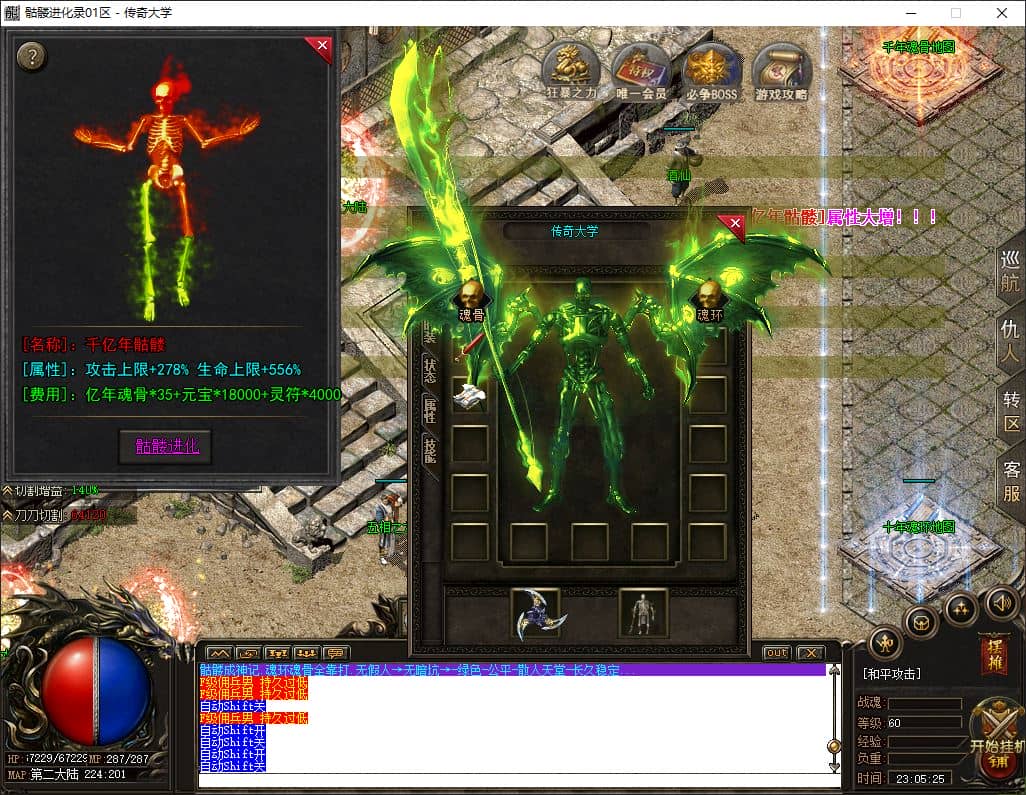 独家骷髅进化录第二季专属神器无限刀单职业传奇GM基地-翎风引擎插图 独家骷髅进化录第二季专属神器无限刀单职业传奇GM基地-翎风引擎插图