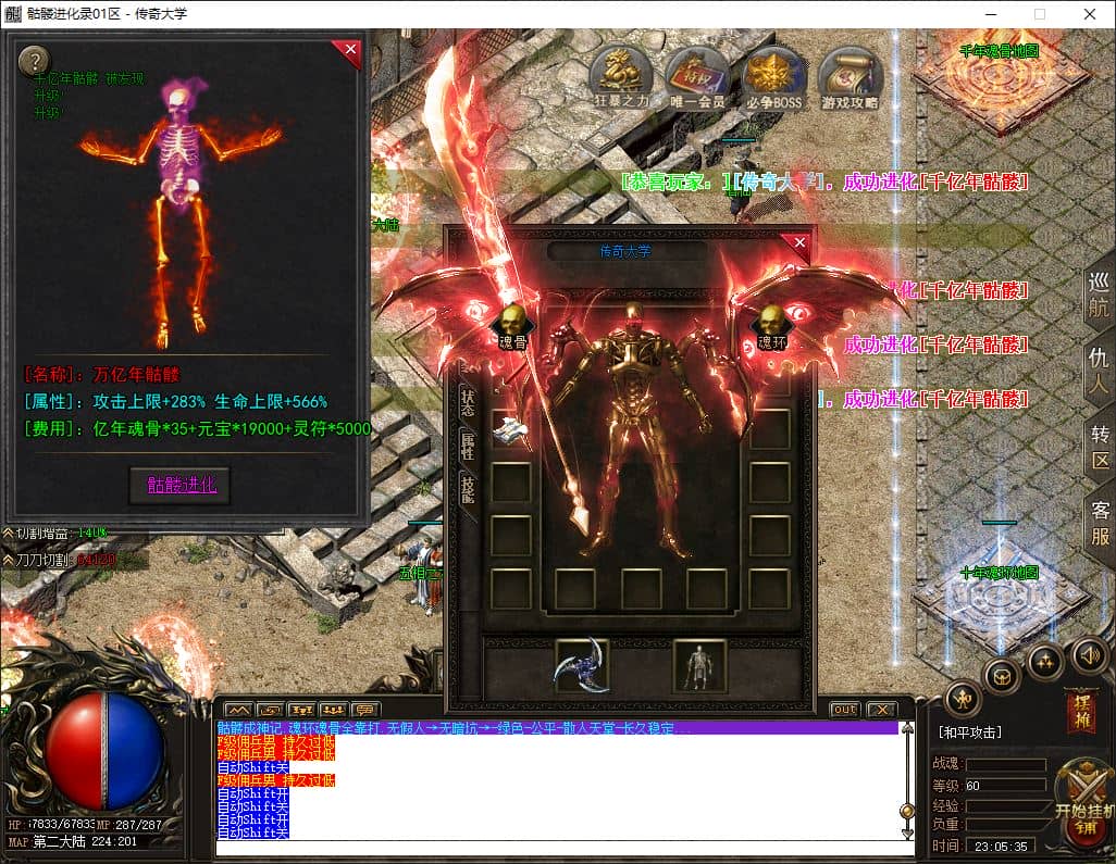 独家骷髅进化录第二季专属神器无限刀单职业传奇GM基地-翎风引擎插图 独家骷髅进化录第二季专属神器无限刀单职业传奇GM基地-翎风引擎插图