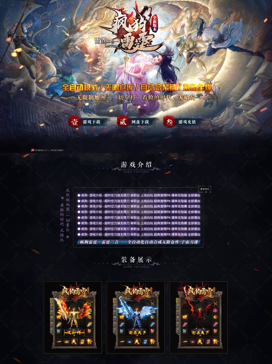 独家疯狗雷霆二合一全新激情无限刀单职业微变传奇版本库-神盾插件-GOM引擎插图