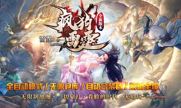 独家疯狗雷霆二合一全新激情无限刀单职业微变传奇版本库-神盾插件-GOM引擎插图