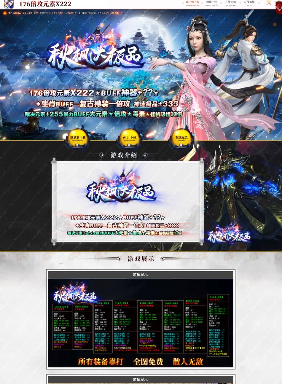1.76秋枫大极品倍攻元素复古神装生肖BUFF单职业传奇版本-SD插件-GOM引擎插图 1.76秋枫大极品倍攻元素复古神装生肖BUFF单职业传奇版本-SD插件-GOM引擎插图