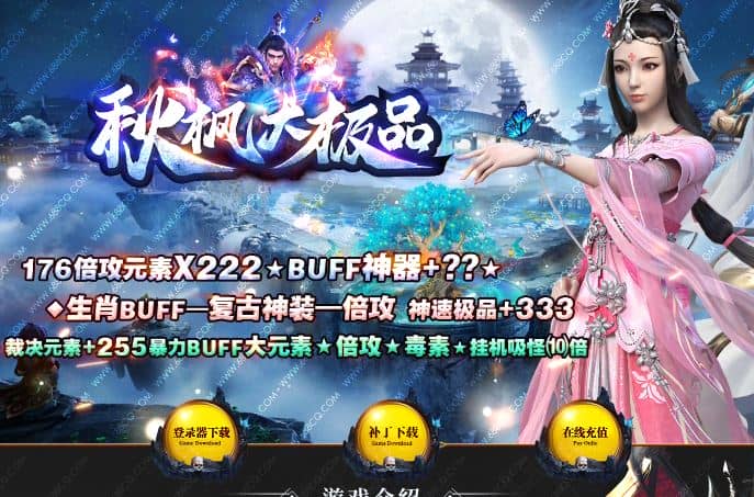 1.76秋枫大极品倍攻元素复古神装生肖BUFF单职业传奇版本-SD插件-GOM引擎插图 1.76秋枫大极品倍攻元素复古神装生肖BUFF单职业传奇版本-SD插件-GOM引擎插图