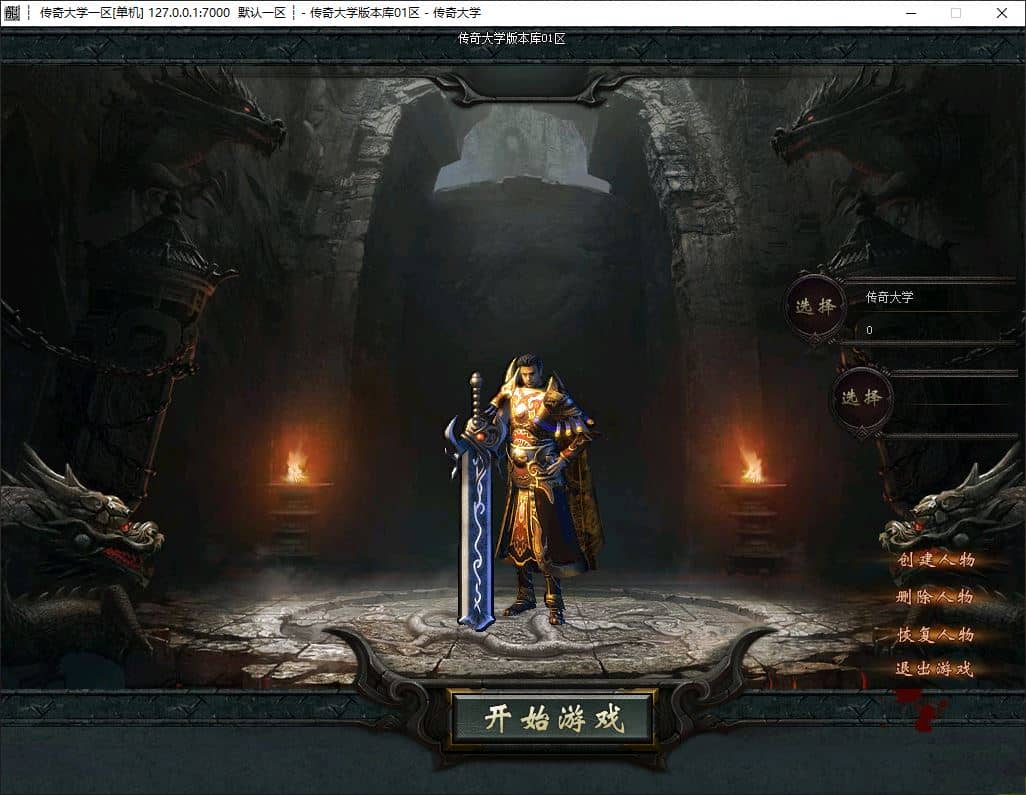 新狂化决第80季单职业无限刀微变传奇版本库-带假人-GOM引擎-ESP/B插件插图