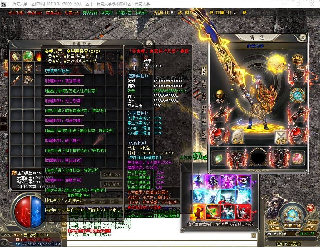 独家神魔迷失无限刀变态单职业传奇服务端-ESP/B插件-GOM引擎插图 独家神魔迷失无限刀变态单职业传奇服务端-ESP/B插件-GOM引擎插图