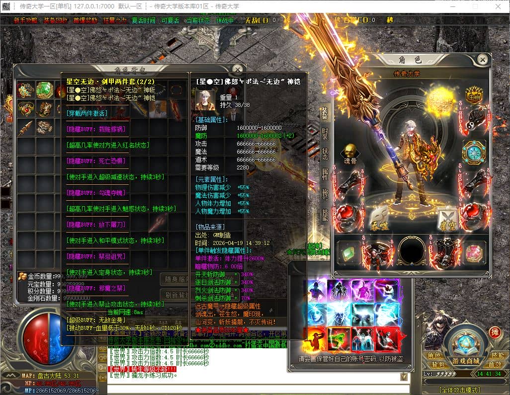 独家神魔迷失无限刀变态单职业传奇服务端-ESP/B插件-GOM引擎插图 独家神魔迷失无限刀变态单职业传奇服务端-ESP/B插件-GOM引擎插图