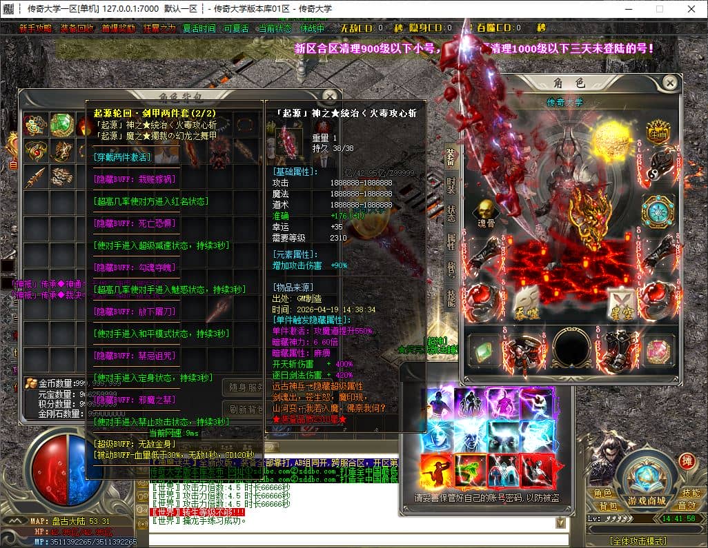独家神魔迷失无限刀变态单职业传奇服务端-ESP/B插件-GOM引擎插图 独家神魔迷失无限刀变态单职业传奇服务端-ESP/B插件-GOM引擎插图