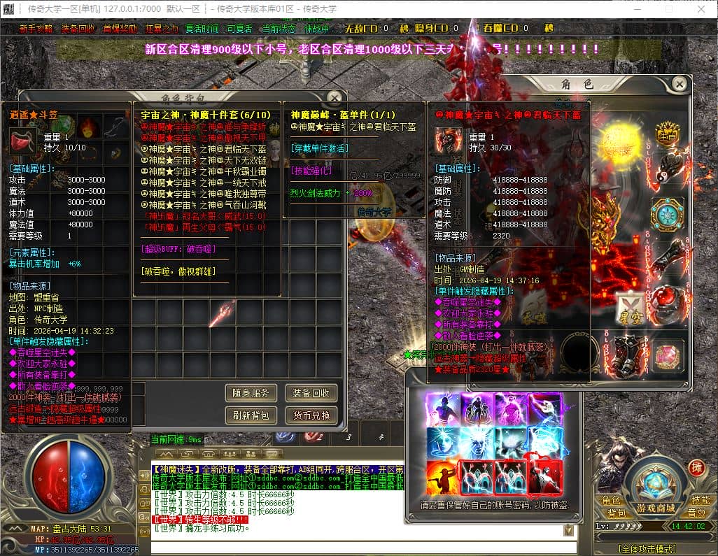独家神魔迷失无限刀变态单职业传奇服务端-ESP/B插件-GOM引擎插图 独家神魔迷失无限刀变态单职业传奇服务端-ESP/B插件-GOM引擎插图