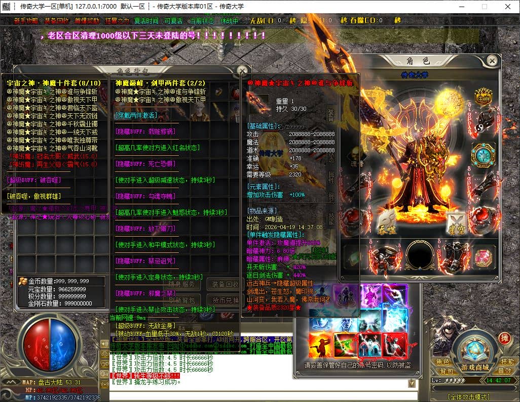 独家神魔迷失无限刀变态单职业传奇服务端-ESP/B插件-GOM引擎插图 独家神魔迷失无限刀变态单职业传奇服务端-ESP/B插件-GOM引擎插图