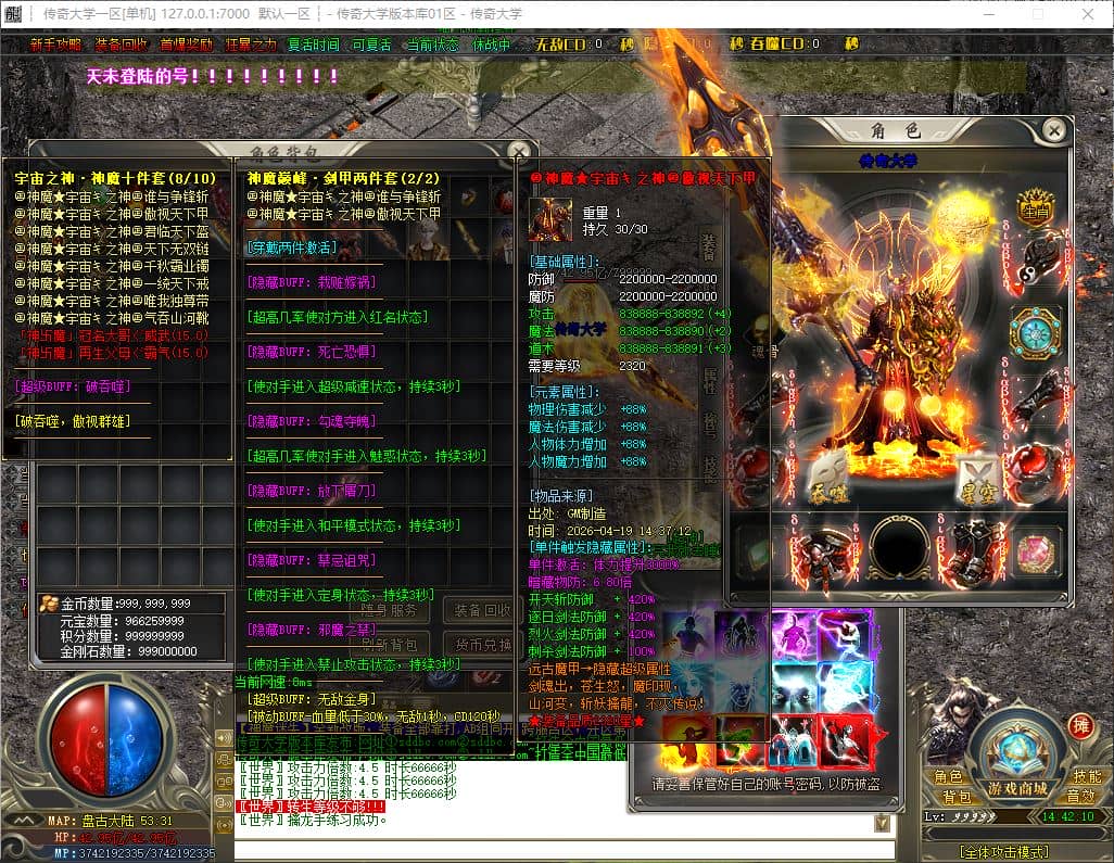 独家神魔迷失无限刀变态单职业传奇服务端-ESP/B插件-GOM引擎插图 独家神魔迷失无限刀变态单职业传奇服务端-ESP/B插件-GOM引擎插图