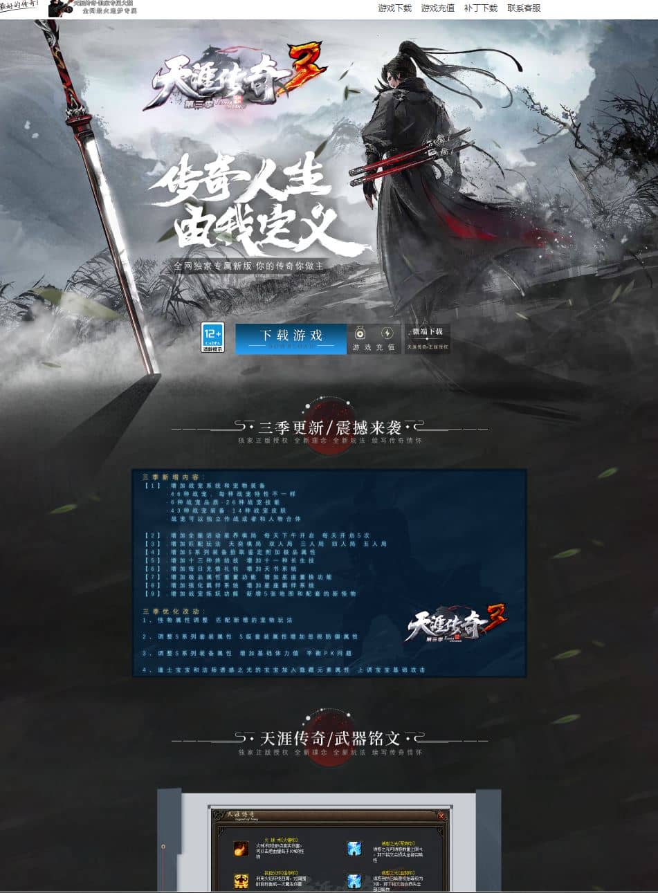 天涯传奇第三季专属铭文复古三职业传奇版本库-带假人-自动回收-战宠系统_翎风引擎插图 天涯传奇第三季专属铭文复古三职业传奇版本库-带假人-自动回收-战宠系统_翎风引擎插图