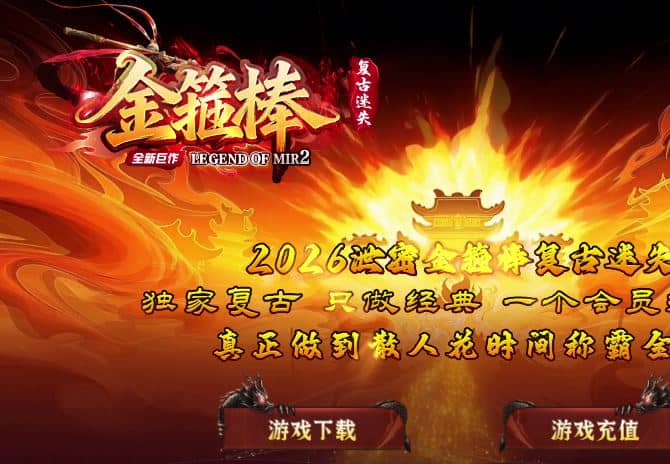 精修金箍棒复古迷失激情中变无限刀三职业传奇版本库-带假人-ESP/B插件-GOM引擎插图 精修金箍棒复古迷失激情中变无限刀三职业传奇版本库-带假人-ESP/B插件-GOM引擎插图