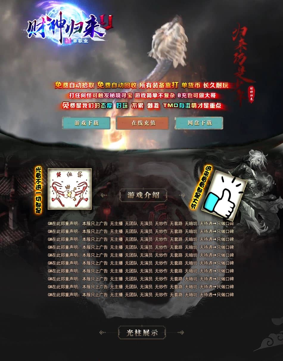 独家财神归来第二季单职业微变传奇服务端-SD插件-GOM引擎插图 独家财神归来第二季单职业微变传奇服务端-SD插件-GOM引擎插图