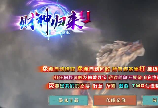 独家财神归来第二季单职业微变传奇服务端-SD插件-GOM引擎插图