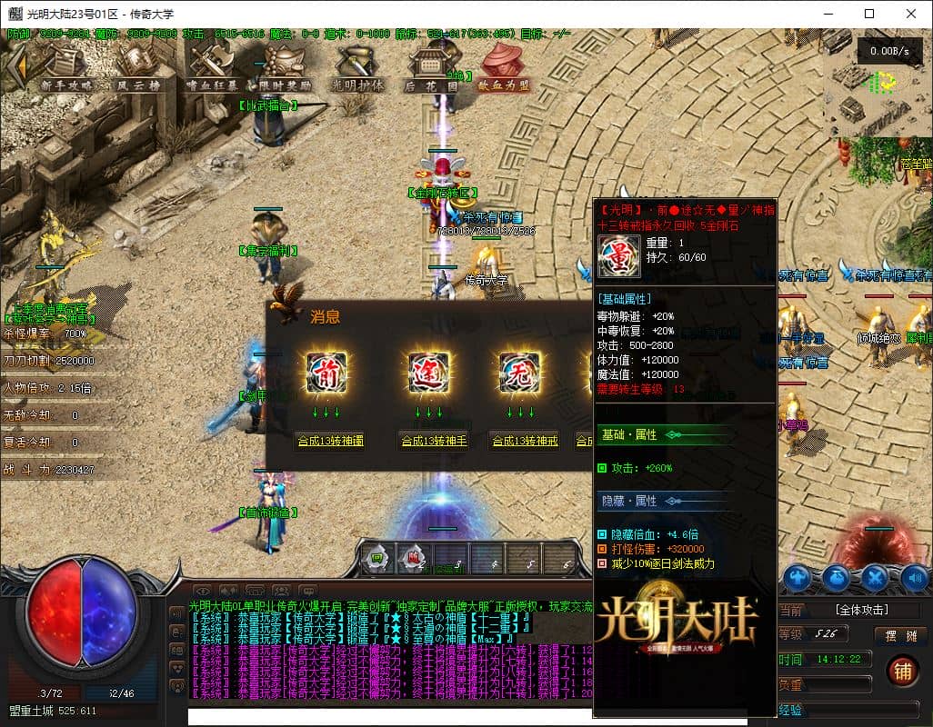 独家光明大陆全新公益神器单职业传奇版本库-带假人-自动回收-自动拾取-翎风引擎插图 独家光明大陆全新公益神器单职业传奇版本库-带假人-自动回收-自动拾取-翎风引擎插图