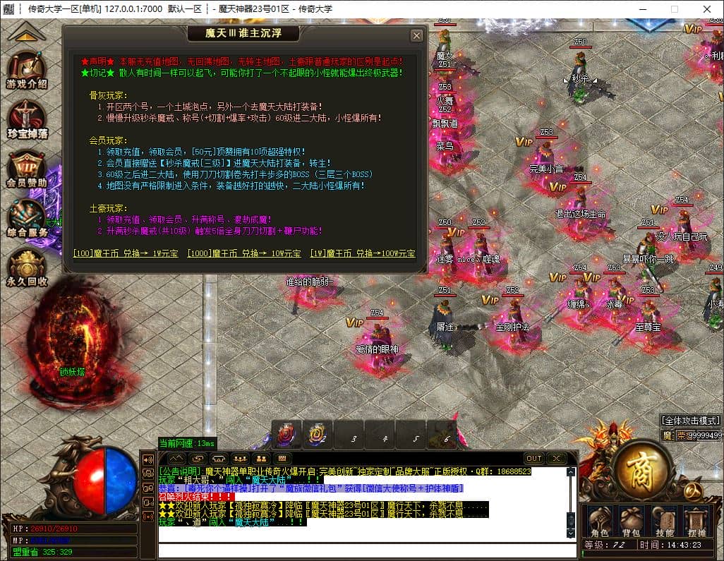 魔天神器第三季谁主沉浮单职业传奇版本服务端-带假人光柱-ESP-B插件-GOM引擎插图 魔天神器第三季谁主沉浮单职业传奇版本服务端-带假人光柱-ESP-B插件-GOM引擎插图
