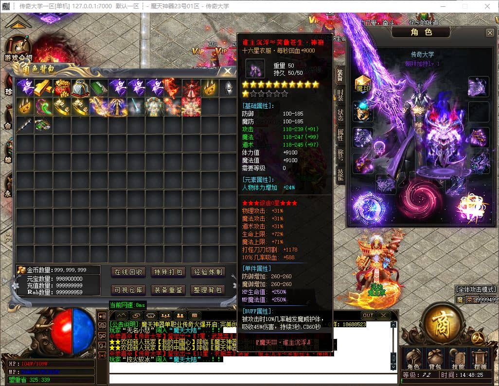 魔天神器第三季谁主沉浮单职业传奇版本服务端-带假人光柱-ESP-B插件-GOM引擎插图 魔天神器第三季谁主沉浮单职业传奇版本服务端-带假人光柱-ESP-B插件-GOM引擎插图