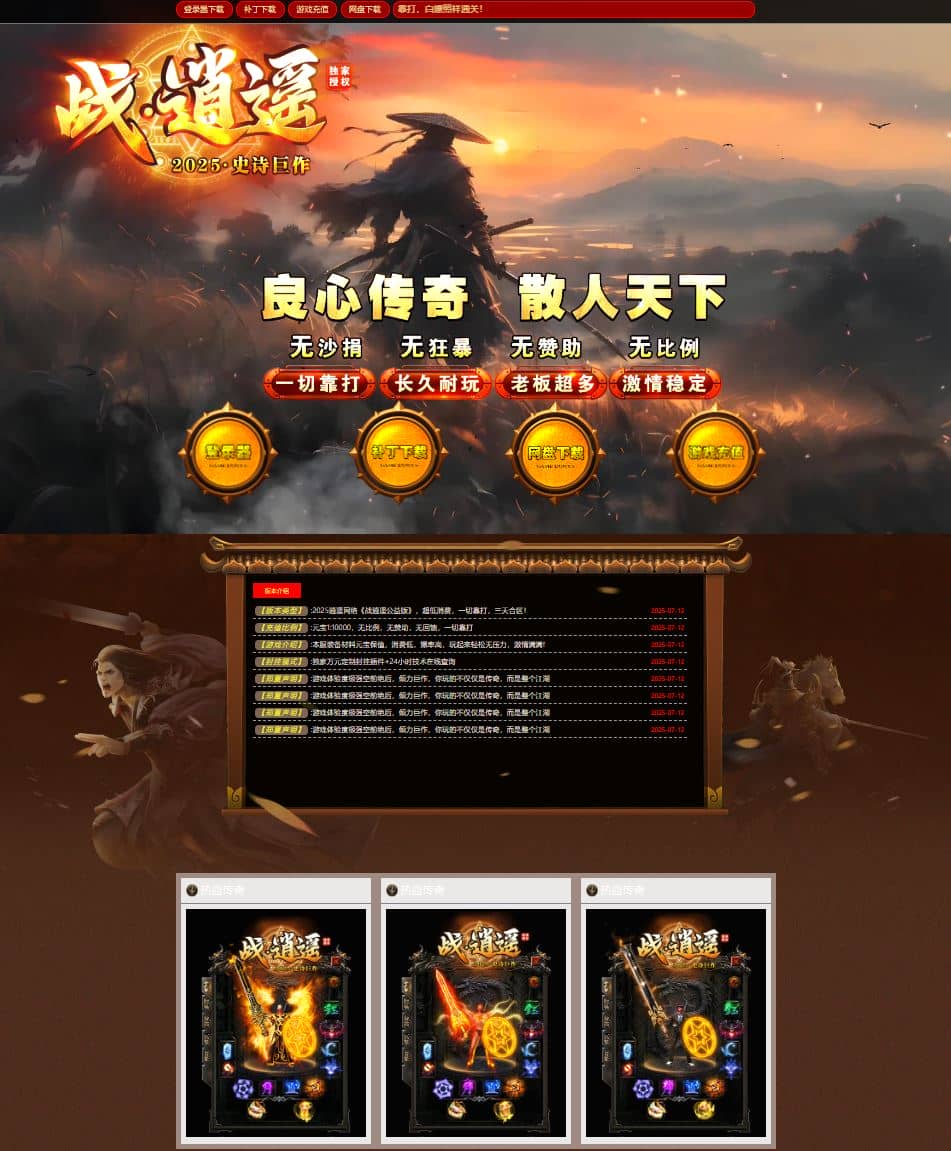 独家新战逍遥单职业中变传奇版本-带假人-ESP/B插件-GOM引擎插图 独家新战逍遥单职业中变传奇版本-带假人-ESP/B插件-GOM引擎插图