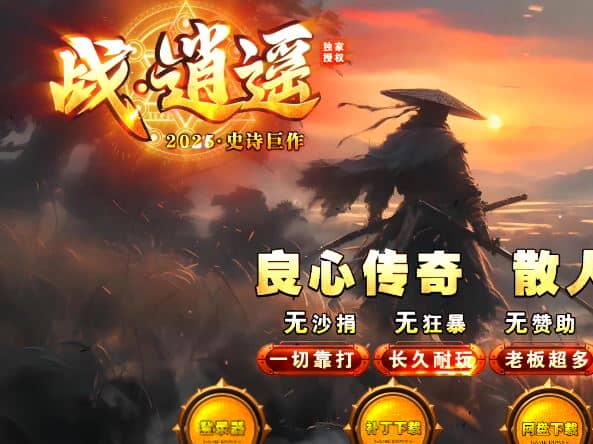 独家新战逍遥单职业中变传奇版本-带假人-ESP/B插件-GOM引擎插图