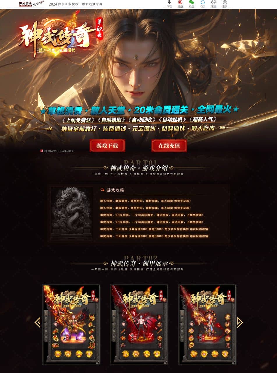 独家神武传奇微变单职业传奇版本库-ESP/B插件-GOM引擎插图 独家神武传奇微变单职业传奇版本库-ESP/B插件-GOM引擎插图