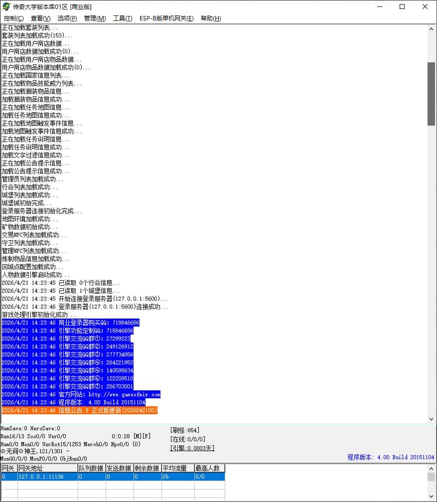 独家神武传奇微变单职业传奇版本库-ESP/B插件-GOM引擎插图 独家神武传奇微变单职业传奇版本库-ESP/B插件-GOM引擎插图