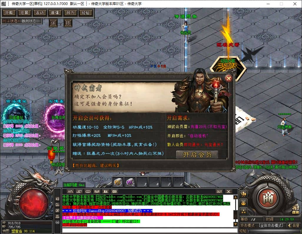 独家神武传奇微变单职业传奇版本库-ESP/B插件-GOM引擎插图 独家神武传奇微变单职业传奇版本库-ESP/B插件-GOM引擎插图
