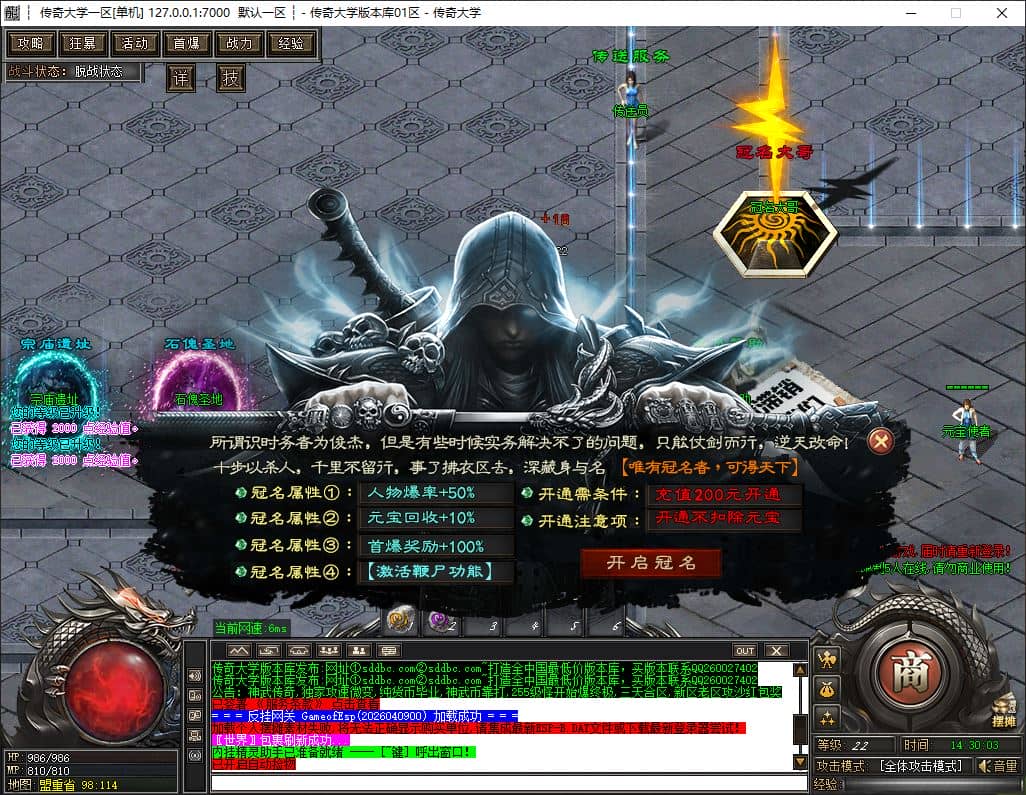 独家神武传奇微变单职业传奇版本库-ESP/B插件-GOM引擎插图 独家神武传奇微变单职业传奇版本库-ESP/B插件-GOM引擎插图