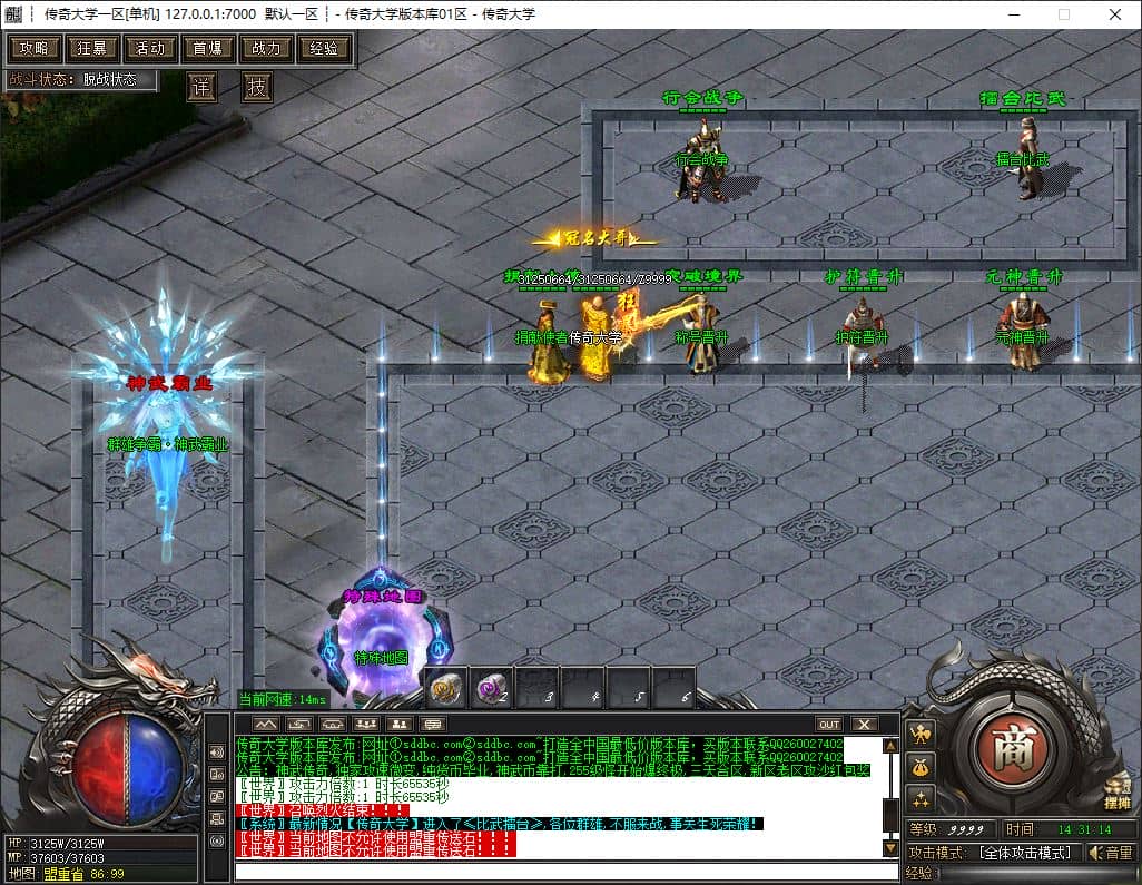 独家神武传奇微变单职业传奇版本库-ESP/B插件-GOM引擎插图 独家神武传奇微变单职业传奇版本库-ESP/B插件-GOM引擎插图