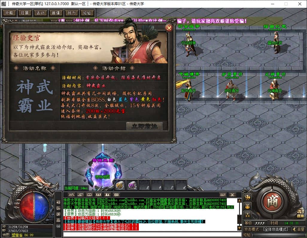 独家神武传奇微变单职业传奇版本库-ESP/B插件-GOM引擎插图 独家神武传奇微变单职业传奇版本库-ESP/B插件-GOM引擎插图