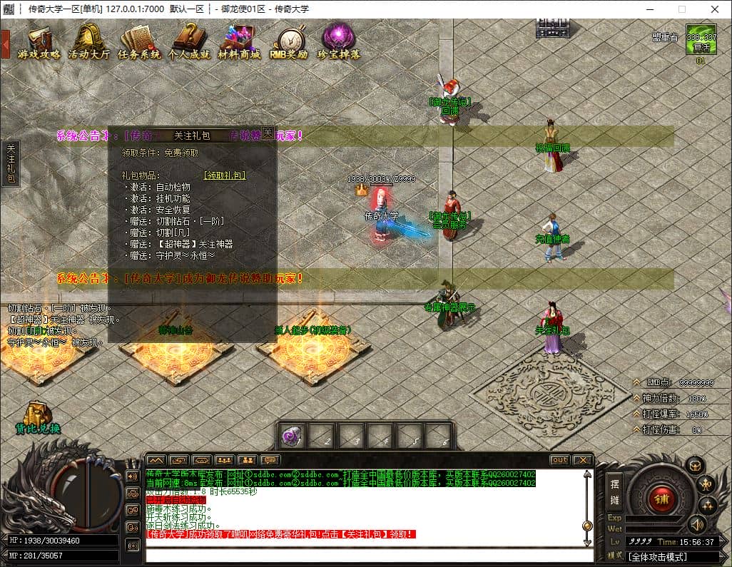 独家御龙传说之御龙使专属神器攻速白嫖单职业传奇微变版本-ESP/B插件-GOM引擎插图 独家御龙传说之御龙使专属神器攻速白嫖单职业传奇微变版本-ESP/B插件-GOM引擎插图