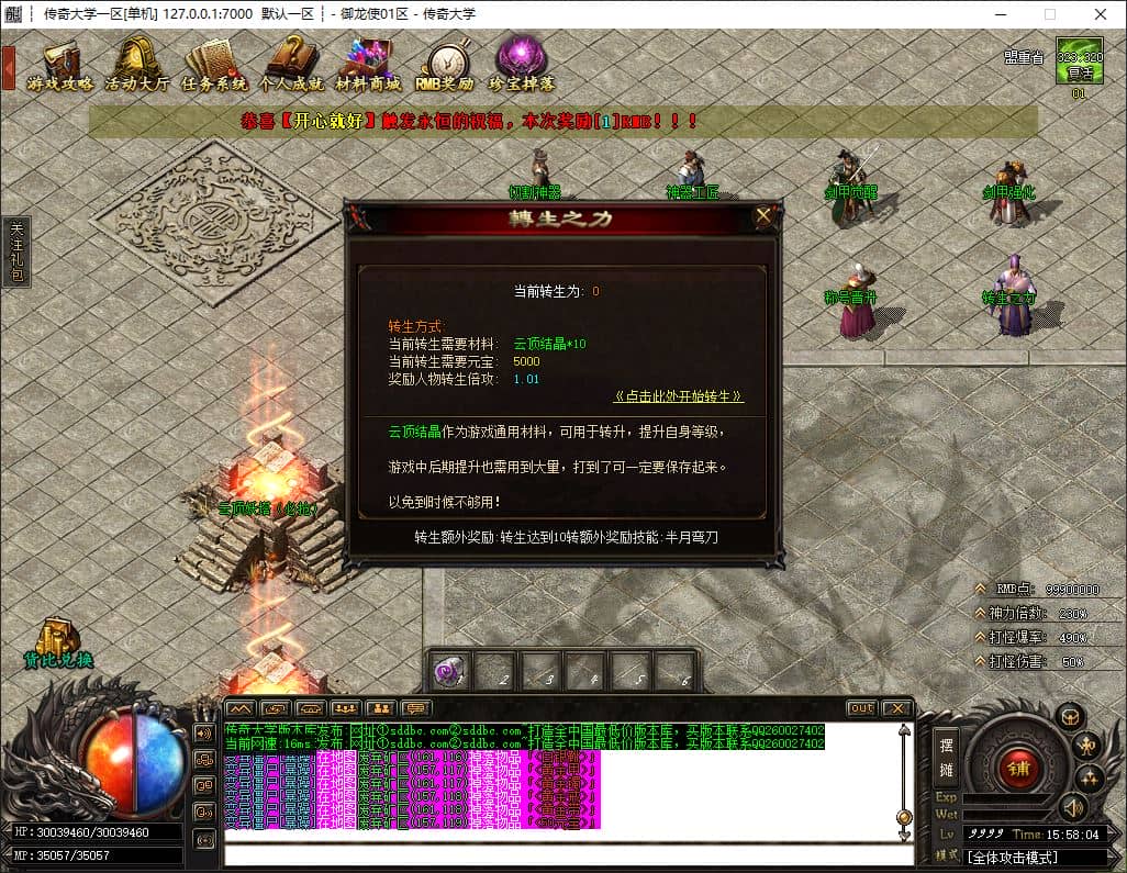 独家御龙传说之御龙使专属神器攻速白嫖单职业传奇微变版本-ESP/B插件-GOM引擎插图 独家御龙传说之御龙使专属神器攻速白嫖单职业传奇微变版本-ESP/B插件-GOM引擎插图
