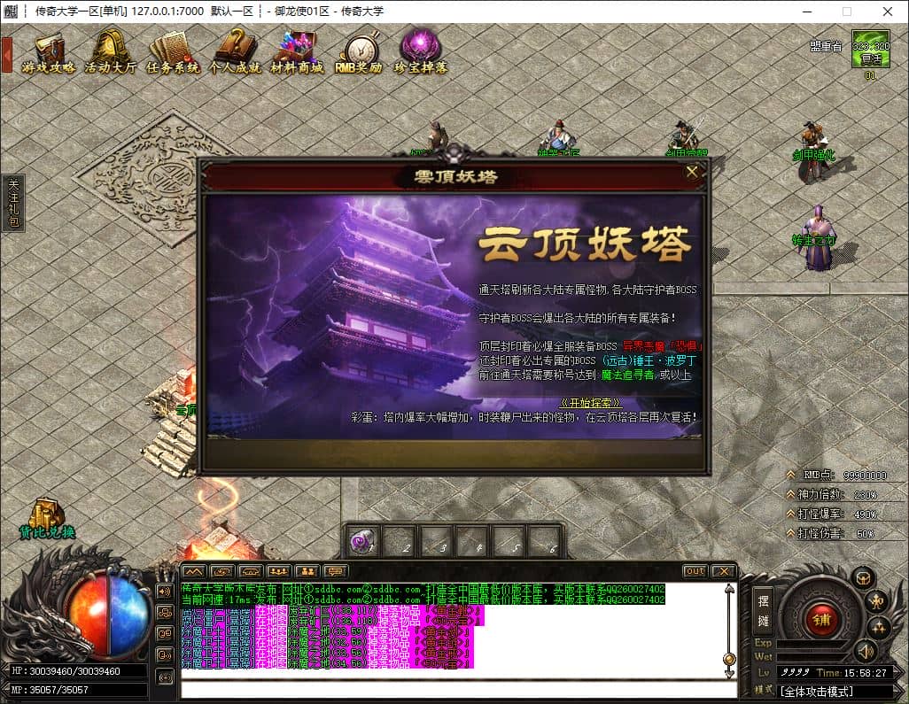 独家御龙传说之御龙使专属神器攻速白嫖单职业传奇微变版本-ESP/B插件-GOM引擎插图 独家御龙传说之御龙使专属神器攻速白嫖单职业传奇微变版本-ESP/B插件-GOM引擎插图