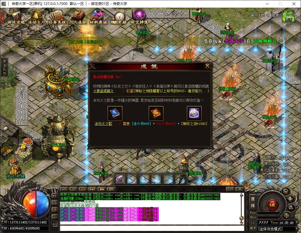 独家御龙传说之御龙使专属神器攻速白嫖单职业传奇微变版本-ESP/B插件-GOM引擎插图 独家御龙传说之御龙使专属神器攻速白嫖单职业传奇微变版本-ESP/B插件-GOM引擎插图