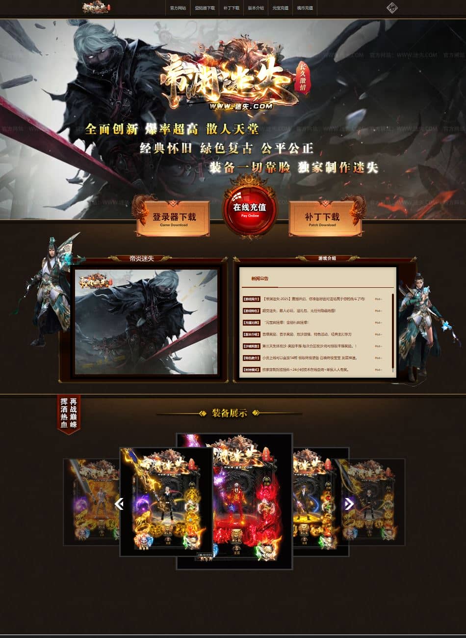 独家帝渊迷失单职业无限刀超变态传奇版本库-翎风引擎插图 独家帝渊迷失单职业无限刀超变态传奇版本库-翎风引擎插图