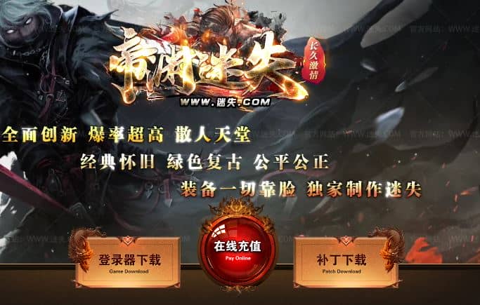 独家帝渊迷失单职业无限刀超变态传奇版本库-翎风引擎插图 独家帝渊迷失单职业无限刀超变态传奇版本库-翎风引擎插图