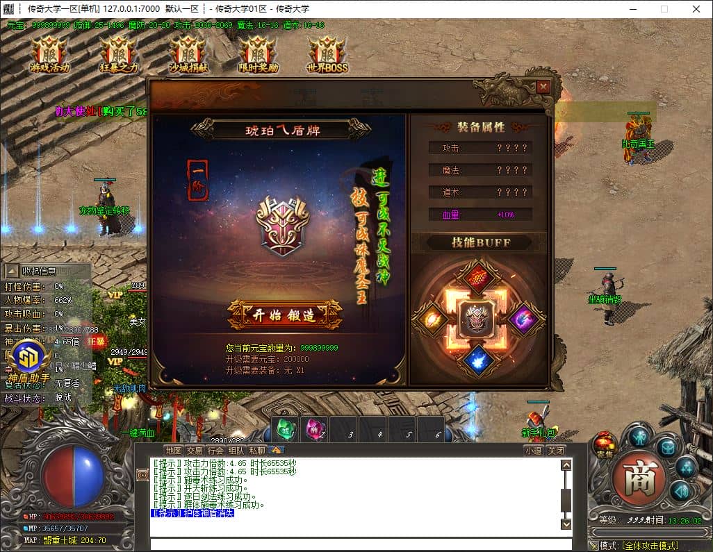 独家真山海经之吞噬进化剧情专属攻速单职业传奇服务端-神盾插件-GOM引擎插图 独家真山海经之吞噬进化剧情专属攻速单职业传奇服务端-神盾插件-GOM引擎插图