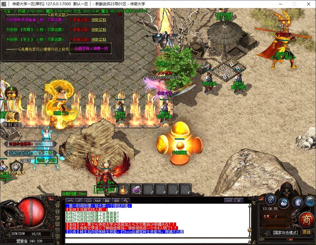 独家全新醉武侠专属神器迷失公益单职业传奇版本库-ESP/B插件-GOM引擎插图 独家全新醉武侠专属神器迷失公益单职业传奇版本库-ESP/B插件-GOM引擎插图