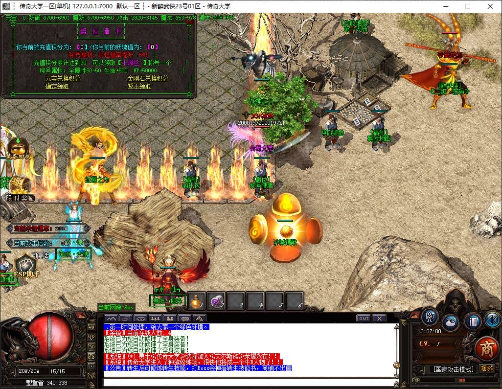 独家全新醉武侠专属神器迷失公益单职业传奇版本库-ESP/B插件-GOM引擎插图 独家全新醉武侠专属神器迷失公益单职业传奇版本库-ESP/B插件-GOM引擎插图