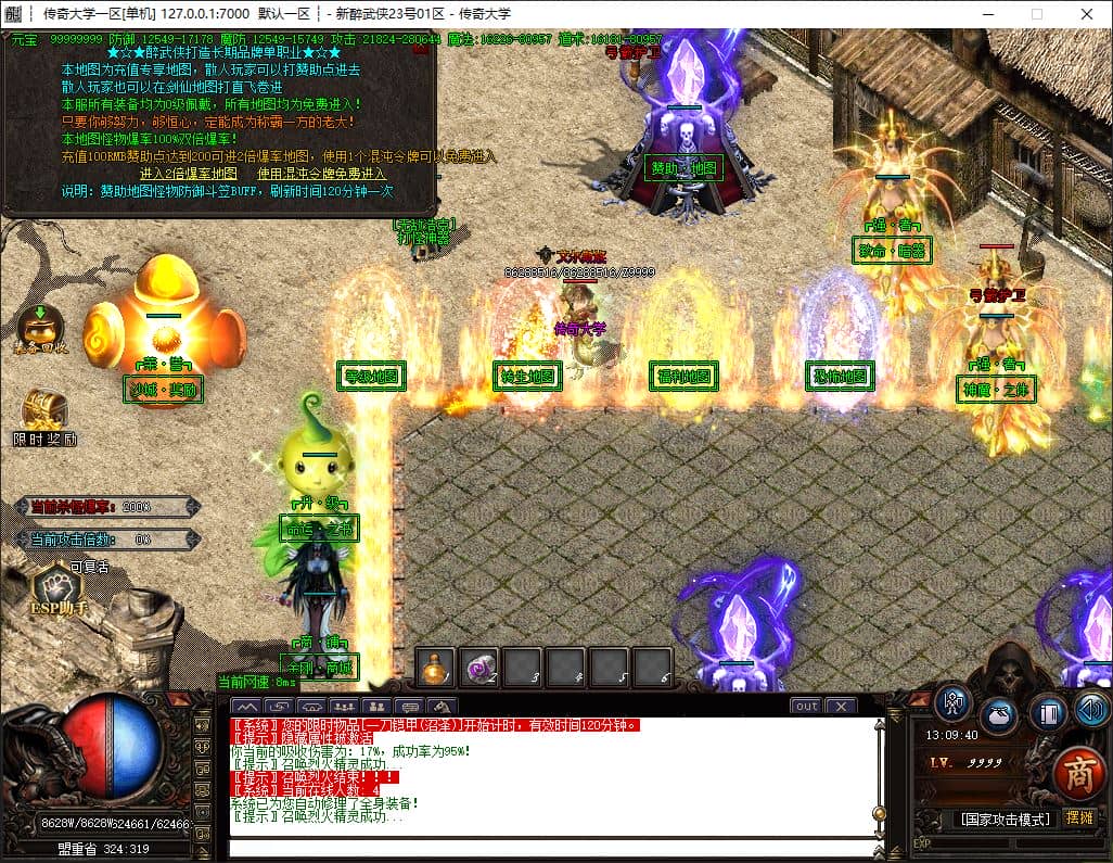 独家全新醉武侠专属神器迷失公益单职业传奇版本库-ESP/B插件-GOM引擎插图 独家全新醉武侠专属神器迷失公益单职业传奇版本库-ESP/B插件-GOM引擎插图