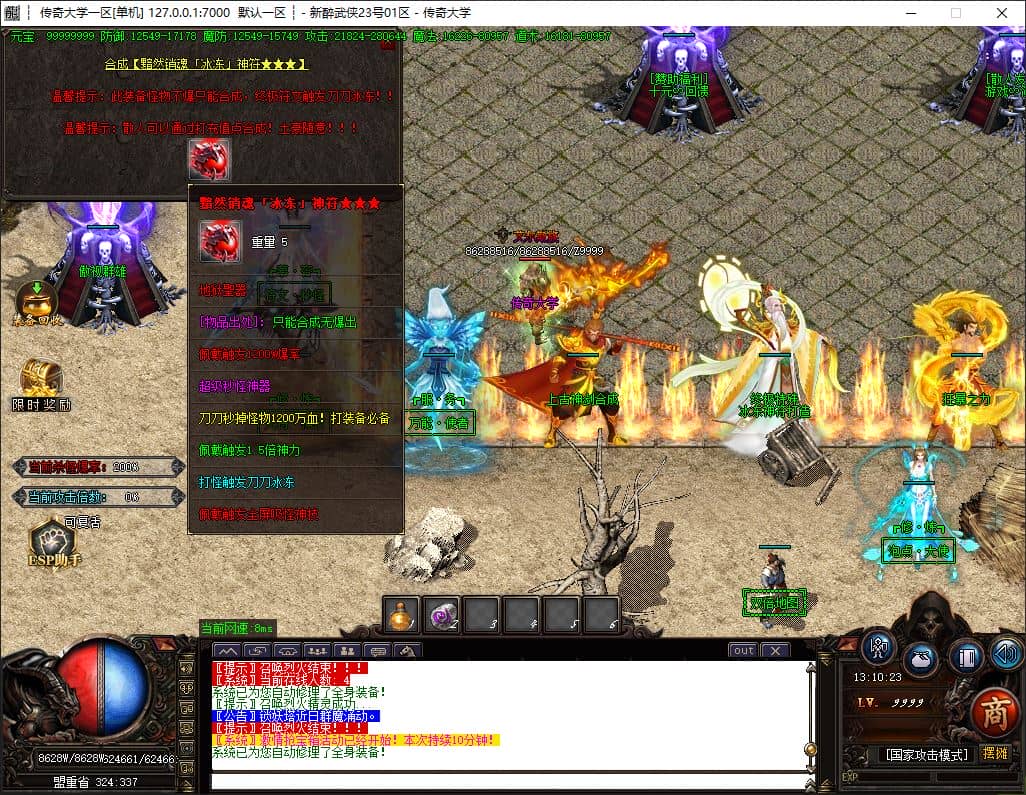 独家全新醉武侠专属神器迷失公益单职业传奇版本库-ESP/B插件-GOM引擎插图 独家全新醉武侠专属神器迷失公益单职业传奇版本库-ESP/B插件-GOM引擎插图