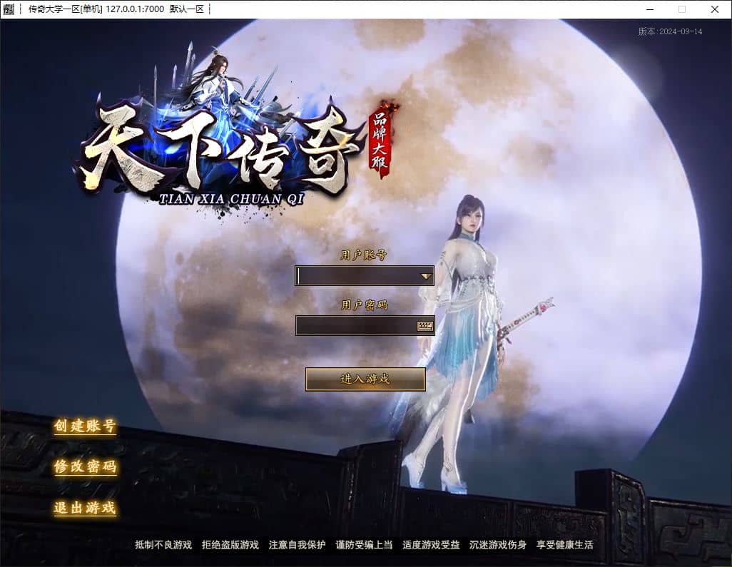 独家天下传奇攻速激情版神器忘忧单职业第七季传奇服务端-翎风引擎插图 独家天下传奇攻速激情版神器忘忧单职业第七季传奇服务端-翎风引擎插图
