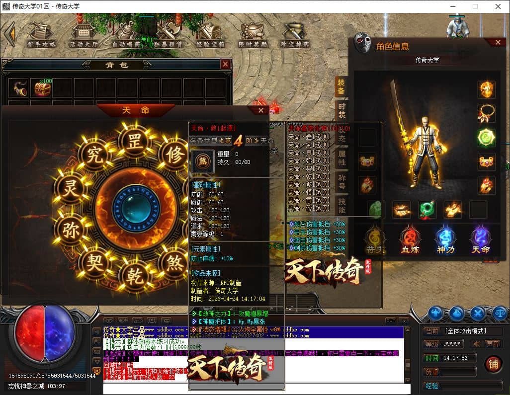 独家天下传奇攻速激情版神器忘忧单职业第七季传奇服务端-翎风引擎插图 独家天下传奇攻速激情版神器忘忧单职业第七季传奇服务端-翎风引擎插图