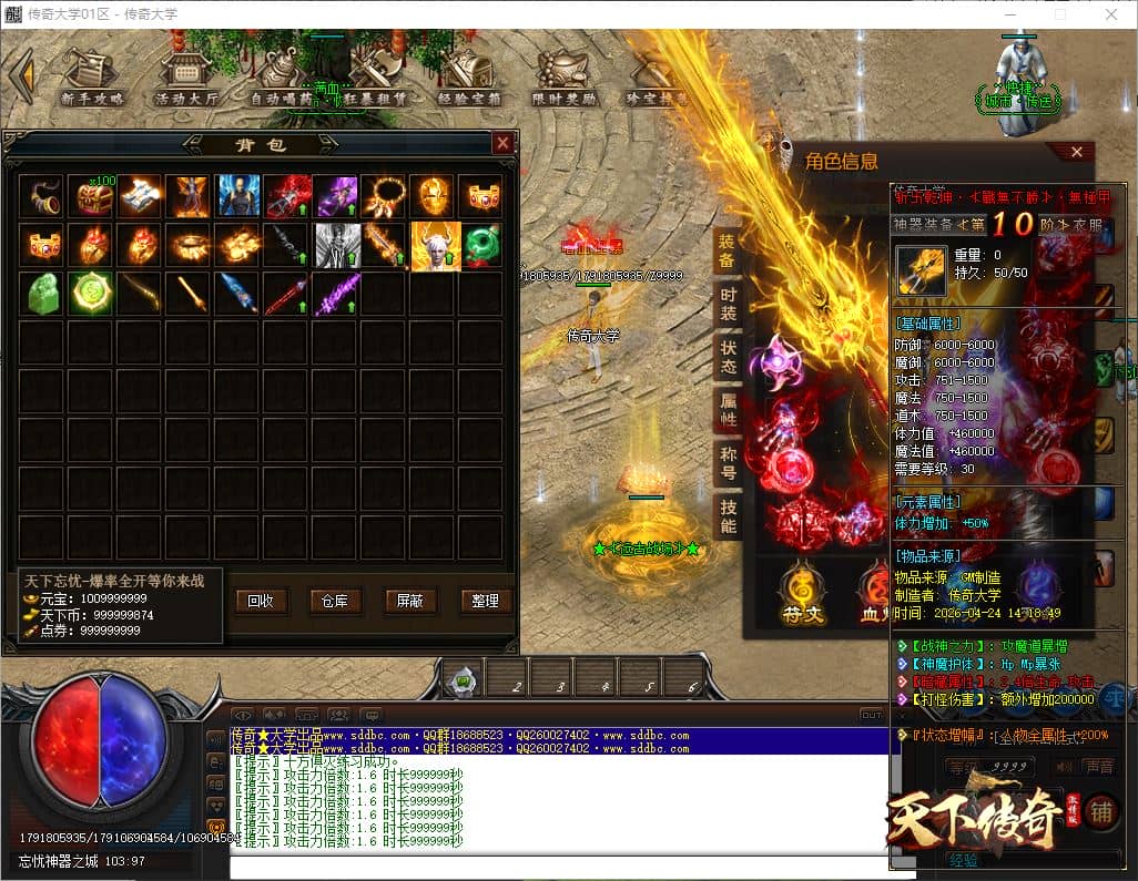 独家天下传奇攻速激情版神器忘忧单职业第七季传奇服务端-翎风引擎插图 独家天下传奇攻速激情版神器忘忧单职业第七季传奇服务端-翎风引擎插图